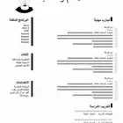 اسوي سيره ذاتيه ب3 ريال cv