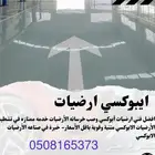 معلم ايبوكسي