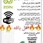 اقوى عروض باقات شبكة الإنترنت المتنقل جهازWiFi Zain 5G مجانا