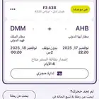 تذكرة طيران من ابها الى الدمام الاثنين الجاي