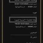 تذكرتين قطار الحرمين من المدينة الى مكة والعكس