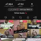تيك توك سعودي الانشاء والمحتوي والمتابعين ممتاز