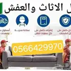 نقل عفش سكاكا الجوف