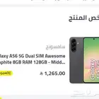 جالكسي A56 جديد مافك ذاكرة 128