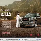 مطلوب جمس سييرا 16-18