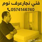 اثاث نجار غرف نوم ستاير بالمدينه المنور
