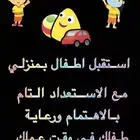 حضانه منزليه