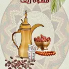 قهوة سعودية فاخرة