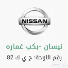 لوحة نقل خاص