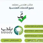 عمل كروكى مساحى