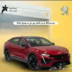 بيجو 408 فل اوبشن 2024 اقل سعر باللمملكة تصدير