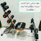 جهاز رياضي