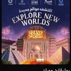 متوفر تذاكر بوليفارد وورلد اليوم السبت