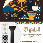 الراقى للديكورات والاعمال الخشبيه والتراثيه