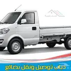 دباب تحميل عفش وتوصيل مشاوير