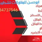 في الرين تعجير استراحات وإشراف معماري ومقاولات تشطيب