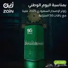 مودم موبايلي وزين ( عروض اليوم الوطني ) ارخص اشتراك