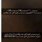 مطلوب مرسيدس للبيع فقط ع شكل اللي ب الصور