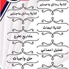 حل واجبات واختبارات كتابة ابحاث ورسائل ماجستير