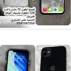 ايفون 11 عادي وايفون 12 عادي