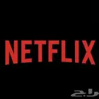 اشتراك نتفلكس تسليم فوري