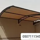 مظلات وسواتروبرجولات