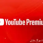 يوتيوب بريميوم ضمان كامل المدة