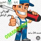 كهربائي سباك حفر الباطن