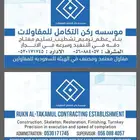 مشروع مقاولات