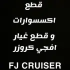قطع افجي اكثر من 50 قطعة تهمك