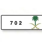 مطلوب لوحه 702 مطلوب