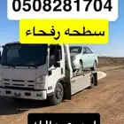 سطحه رفحاء
