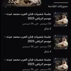 تذاكر حفله محمد عبده