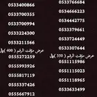 ارقام سوا مميزة