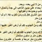 حوش للبيع حداء الثالث