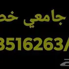 معلم جامعي خصوصي