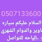 مشوار الخاص