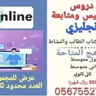 معلم انجليزي محترف اونلاين