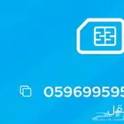 رقم مميز للبيع