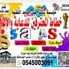 حروف بارزة استيكرات جميع انواع الدعايه والاعلان خصومات 50