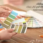 صباغ الاصباغ بويات ديكورات الشرقيه وعوازل