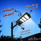 كشاف طاقة شمسية كبير بكاميرا مراقبه واي فاي وتدعم شريحه نت