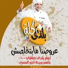 عرض باندا لا يقاوم   إتصال وواتس آب 0