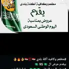 عرض اليوم الوطني 95 من مشاوي اكله بلدي