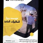 مؤسسة مع عماله سعوديه متكامله للصدار الصكوك عضم وتشطيب