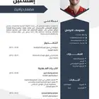 محتار تعمل cv ازاى احنا بنعملك cv على ذوقك ومؤهل لسوق العمل