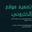 انشاء موقع إلكتروني لحد ما يكون جاهز على جوجل
