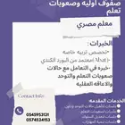 معلم تأسيس ومتابعه صفوف اوليه وصعوبات التعلم