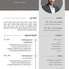 تصميم سيرة ذاتية احترافية