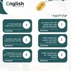دورة اللغة الانجليزية من المنزل
